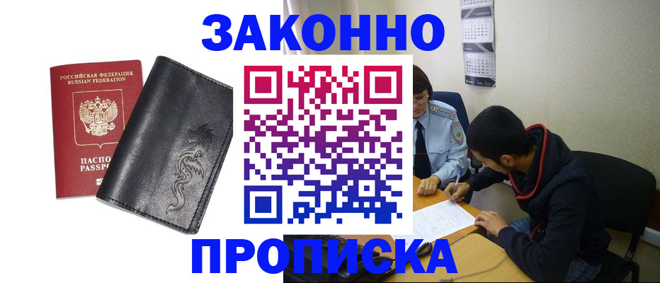 прописка штамп в Башкортостане